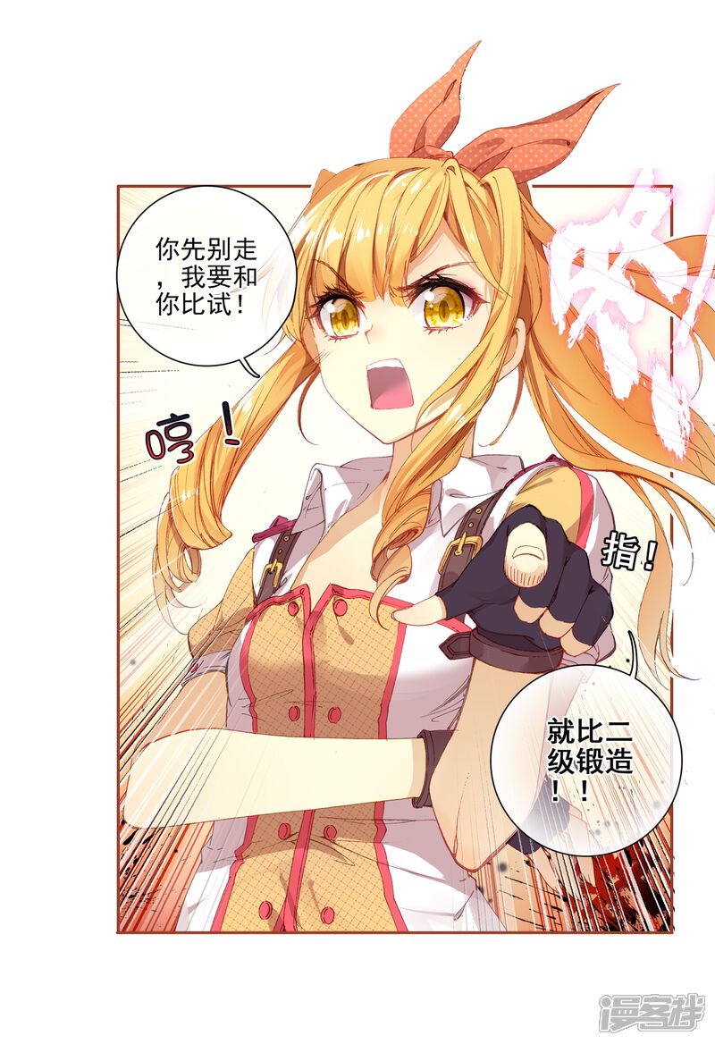 第48话郁闷的慕曦2-斗罗大陆3龙王传说-穆逢春 唐家三少（第9张）