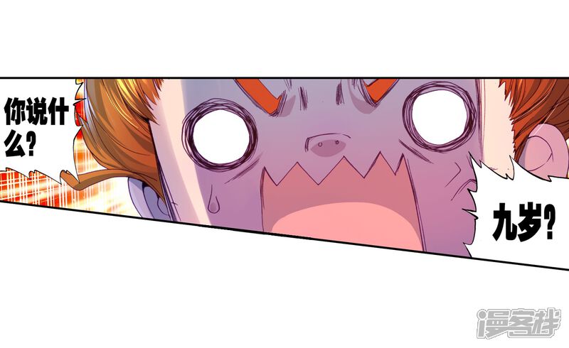 第39话二级锻造与八星会长1-斗罗大陆3龙王传说-穆逢春 唐家三少（第22张）