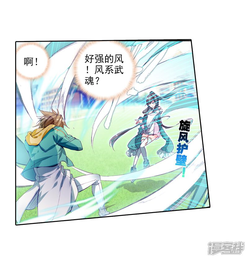 第50话打得过我，我就自重！2-斗罗大陆3龙王传说-穆逢春 唐家三少（第20张）