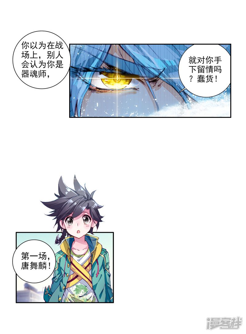 第44话第一堂课！2-斗罗大陆3龙王传说-穆逢春 唐家三少（第18张）