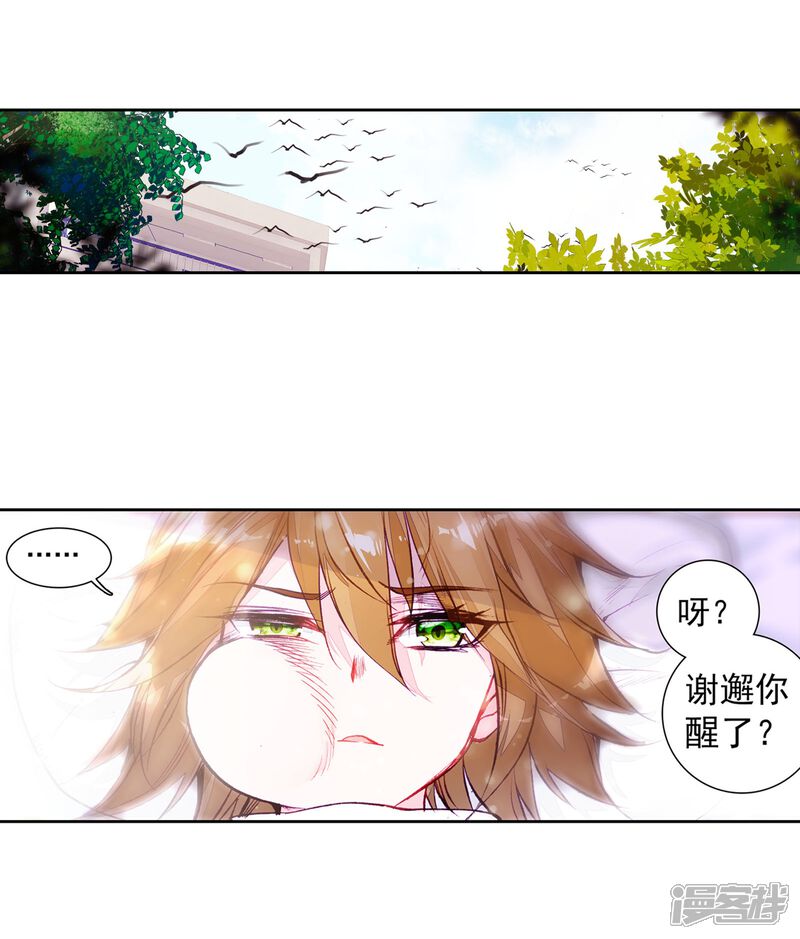 第43话第一堂课！1-斗罗大陆3龙王传说-穆逢春 唐家三少（第11张）