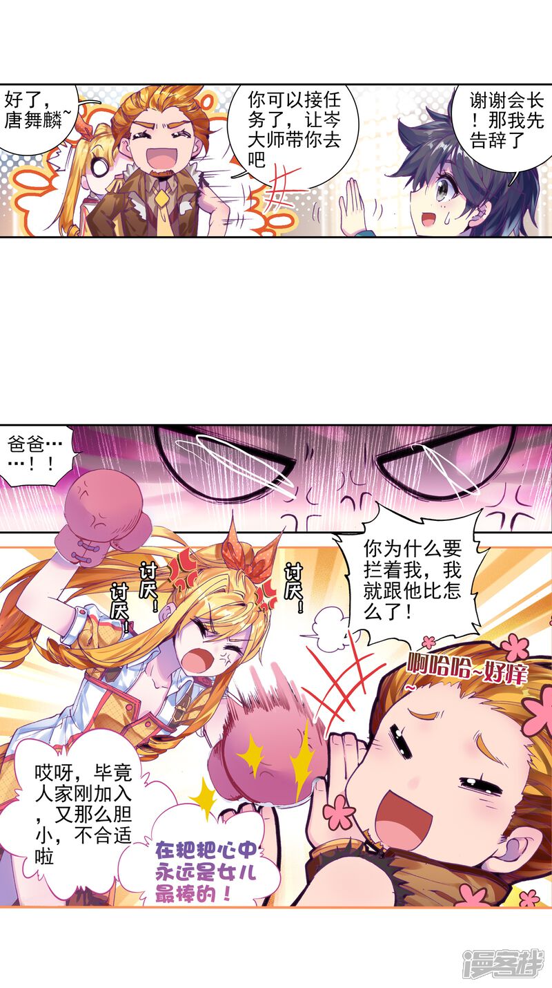 第48话郁闷的慕曦2-斗罗大陆3龙王传说-穆逢春 唐家三少（第10张）