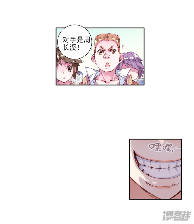 第44话第一堂课！2-斗罗大陆3龙王传说-穆逢春 唐家三少（第19张）