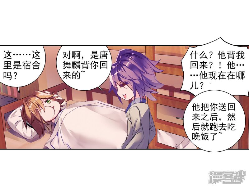 第43话第一堂课！1-斗罗大陆3龙王传说-穆逢春 唐家三少（第12张）