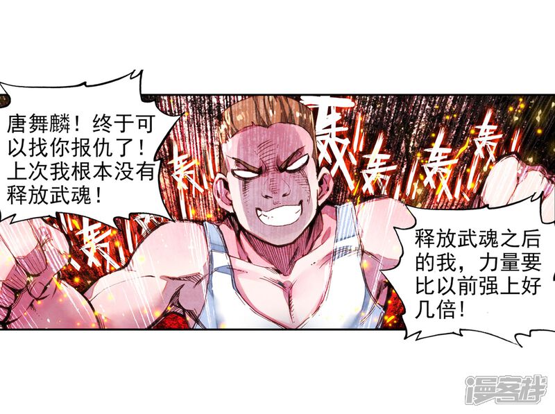 第44话第一堂课！2-斗罗大陆3龙王传说-穆逢春 唐家三少（第20张）