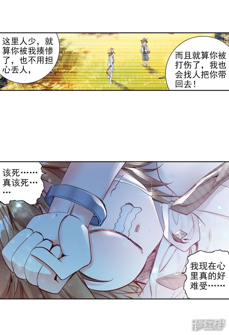 第43话第一堂课！1-斗罗大陆3龙王传说-穆逢春 唐家三少（第13张）