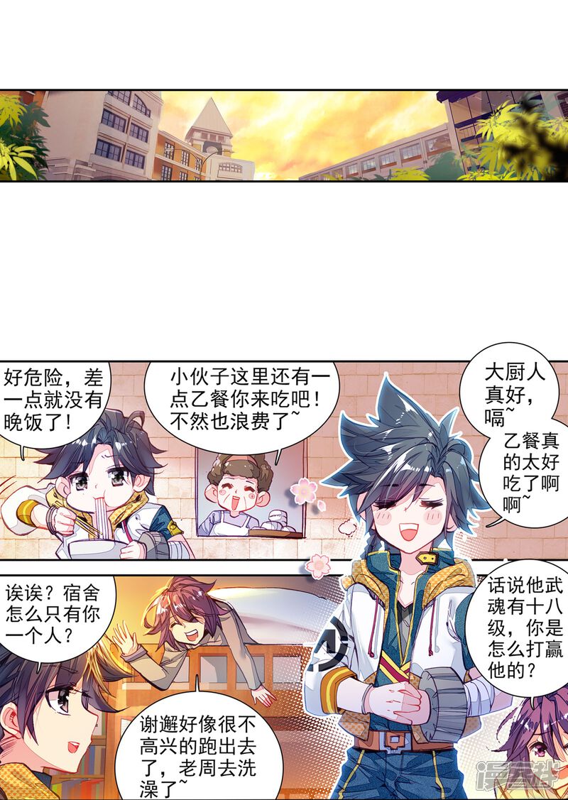 第43话第一堂课！1-斗罗大陆3龙王传说-穆逢春 唐家三少（第14张）