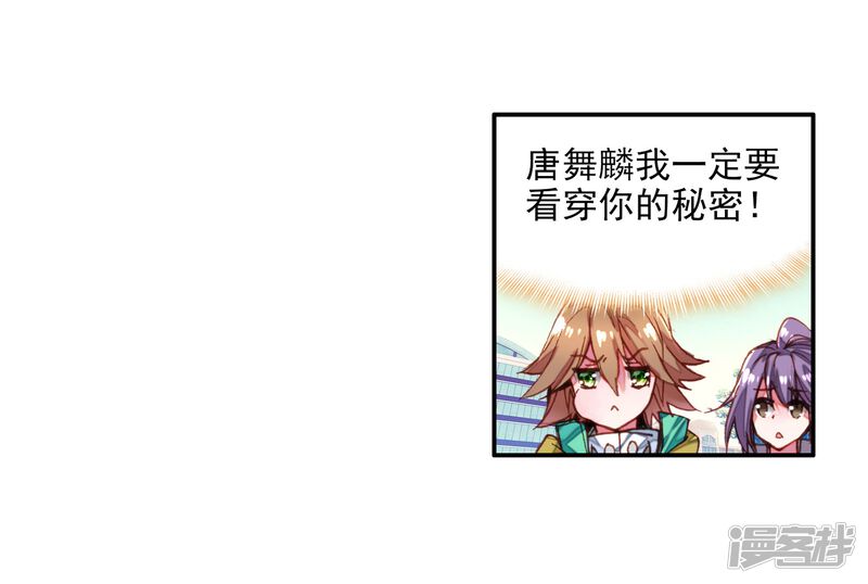 第44话第一堂课！2-斗罗大陆3龙王传说-穆逢春 唐家三少（第22张）