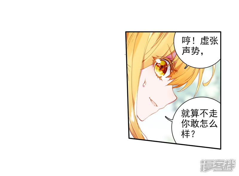 第49话打得过我，我就自重！1-斗罗大陆3龙王传说-穆逢春 唐家三少（第13张）