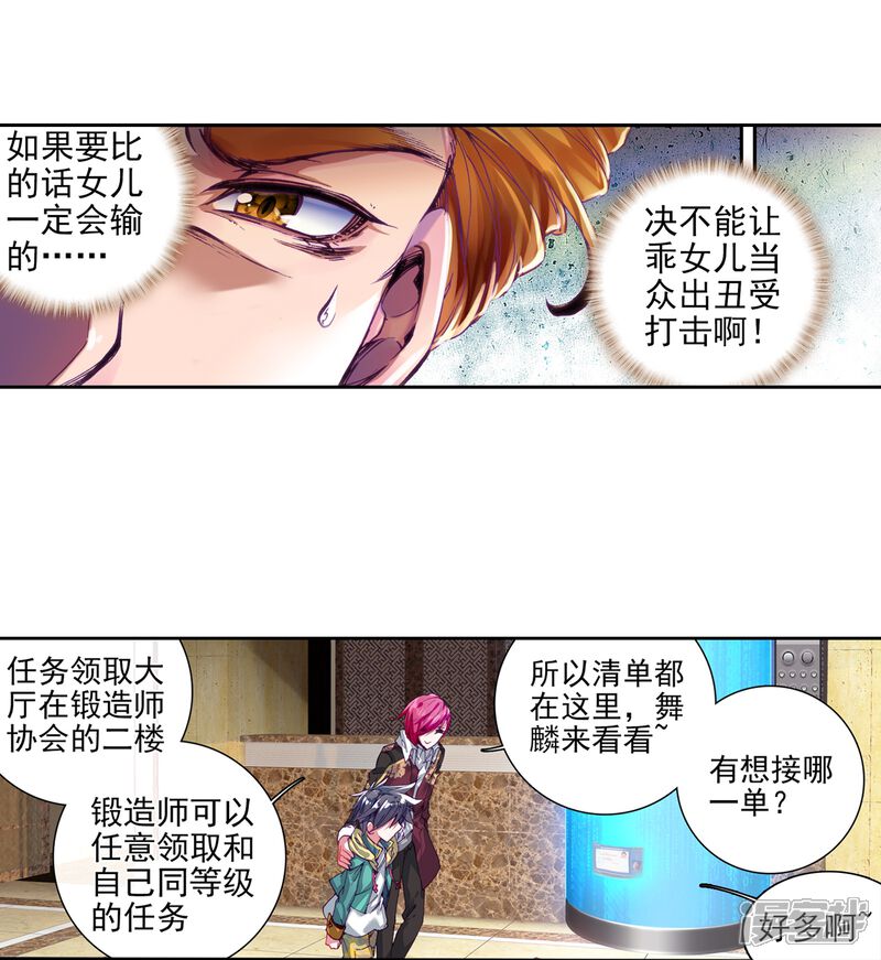 第48话郁闷的慕曦2-斗罗大陆3龙王传说-穆逢春 唐家三少（第11张）