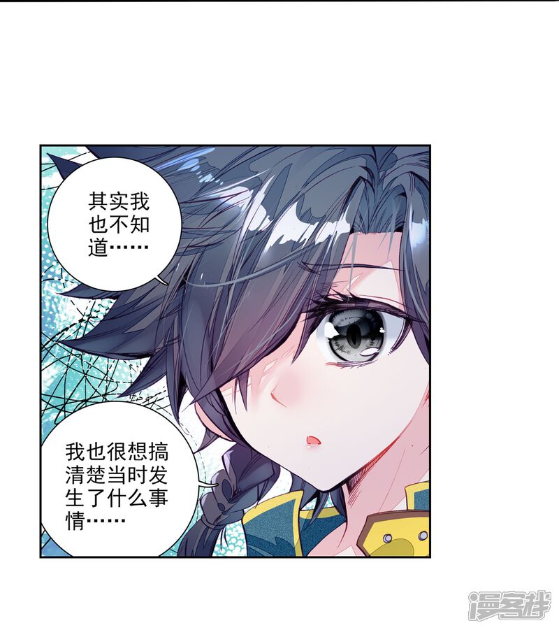 第43话第一堂课！1-斗罗大陆3龙王传说-穆逢春 唐家三少（第15张）