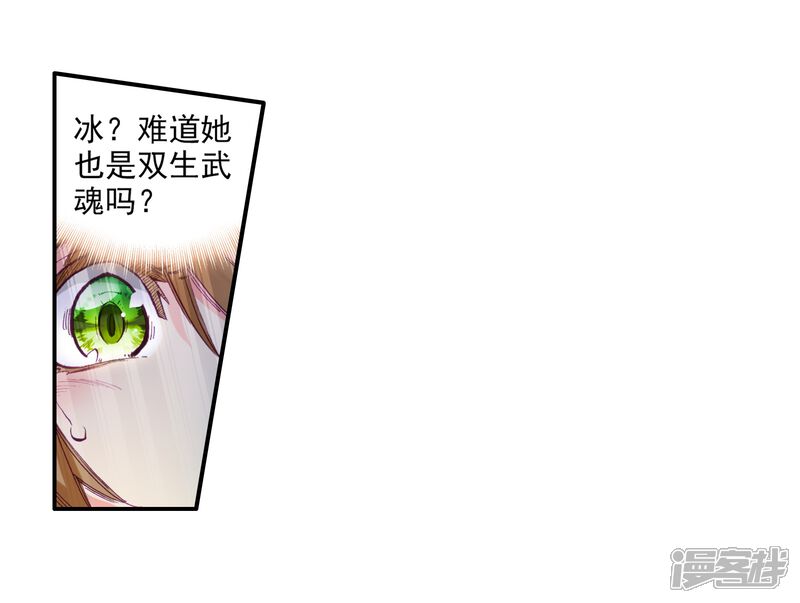 第50话打得过我，我就自重！2-斗罗大陆3龙王传说-穆逢春 唐家三少（第23张）