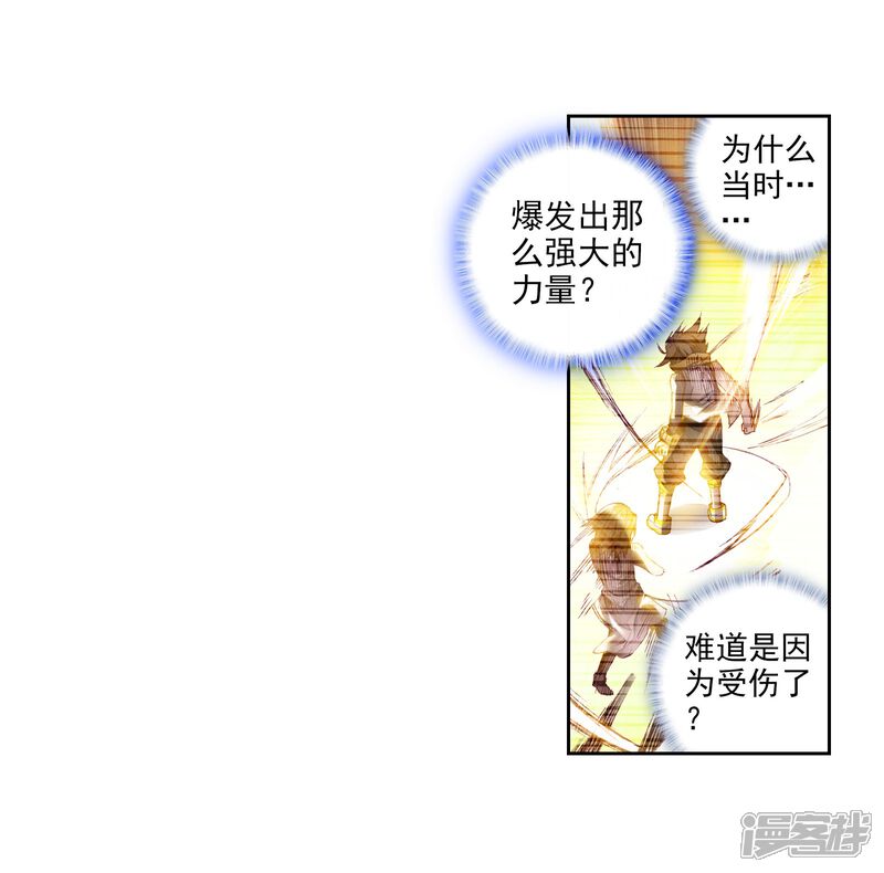 第43话第一堂课！1-斗罗大陆3龙王传说-穆逢春 唐家三少（第16张）