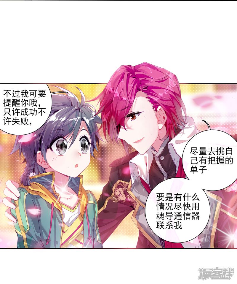 第48话郁闷的慕曦2-斗罗大陆3龙王传说-穆逢春 唐家三少（第12张）