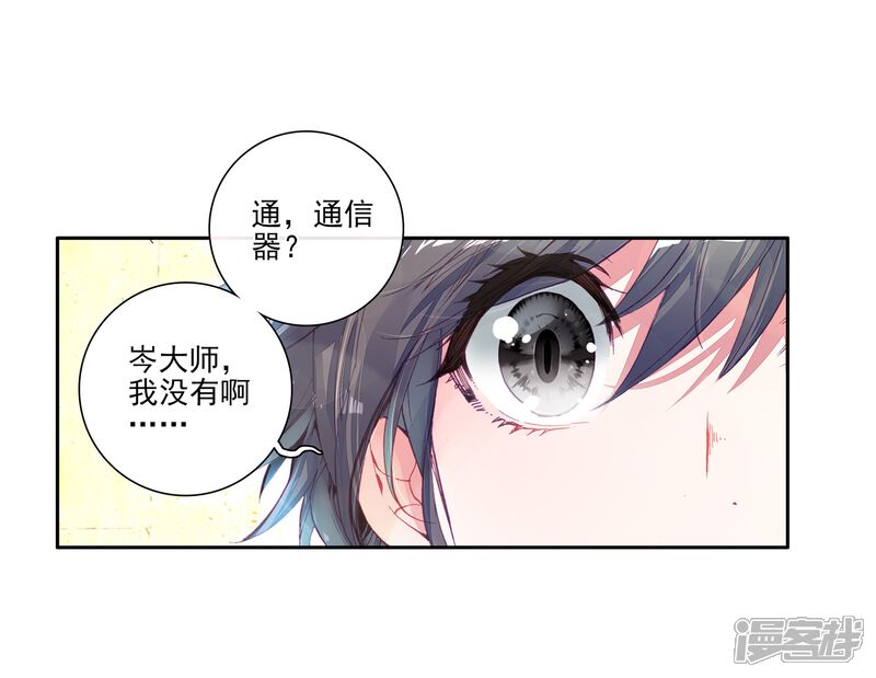 第48话郁闷的慕曦2-斗罗大陆3龙王传说-穆逢春 唐家三少（第13张）