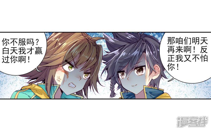 第47话郁闷的慕曦1-斗罗大陆3龙王传说-穆逢春 唐家三少（第14张）