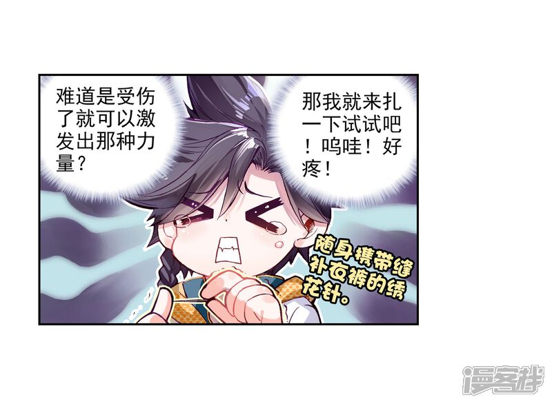 第43话第一堂课！1-斗罗大陆3龙王传说-穆逢春 唐家三少（第17张）