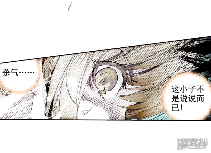 第49话打得过我，我就自重！1-斗罗大陆3龙王传说-穆逢春 唐家三少（第15张）