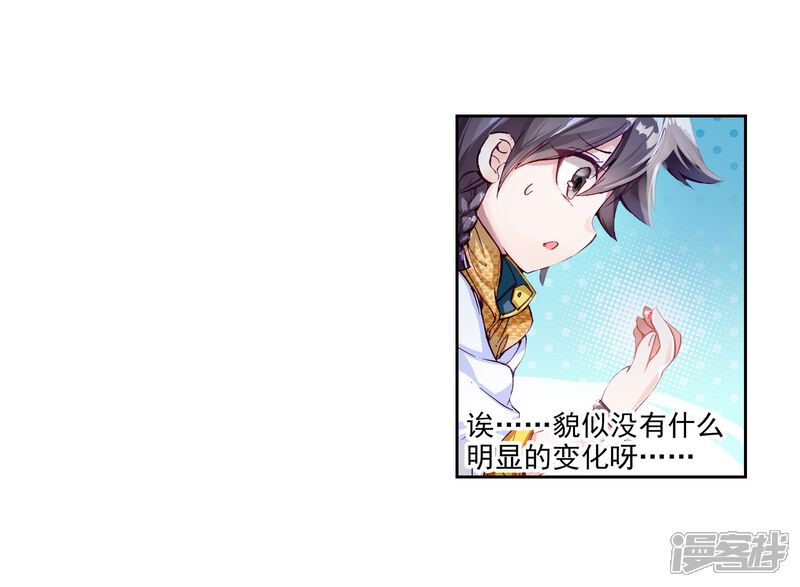 第43话第一堂课！1-斗罗大陆3龙王传说-穆逢春 唐家三少（第18张）