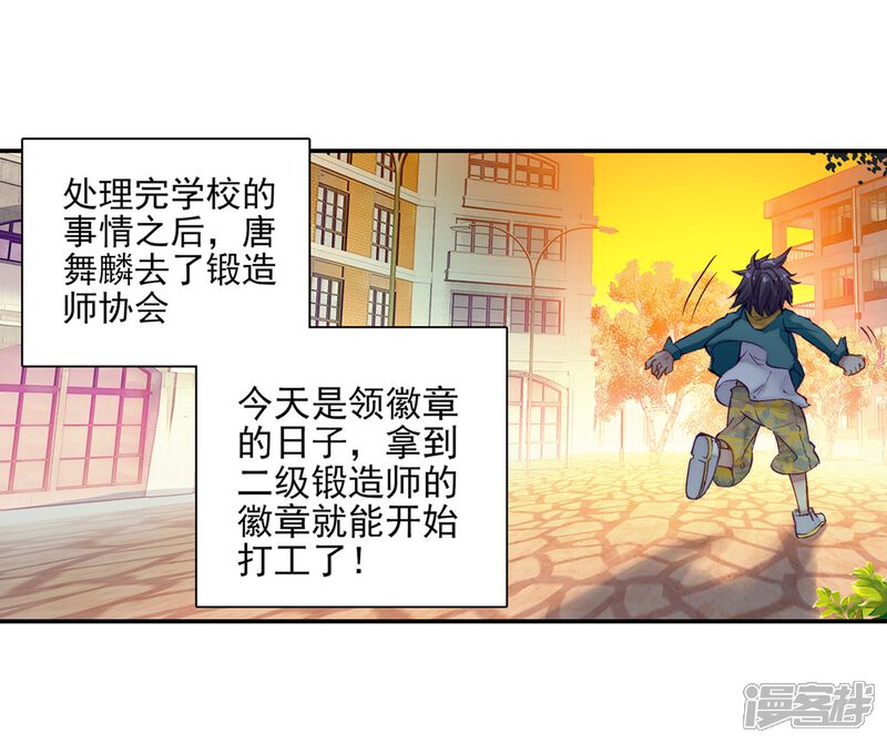 第47话郁闷的慕曦1-斗罗大陆3龙王传说-穆逢春 唐家三少（第15张）