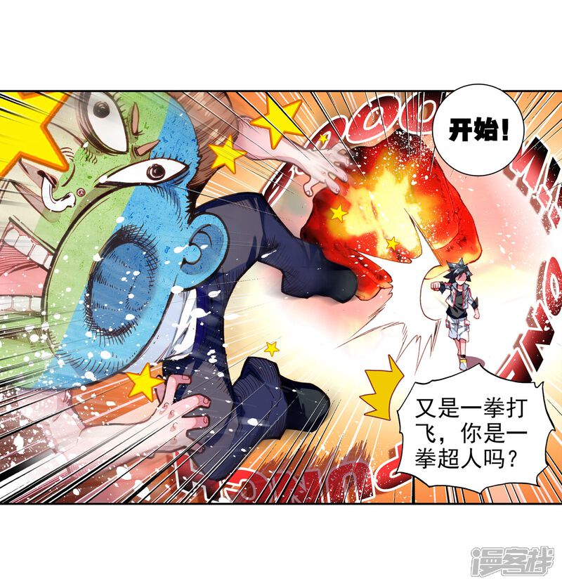 第44话第一堂课！2-斗罗大陆3龙王传说-穆逢春 唐家三少（第25张）