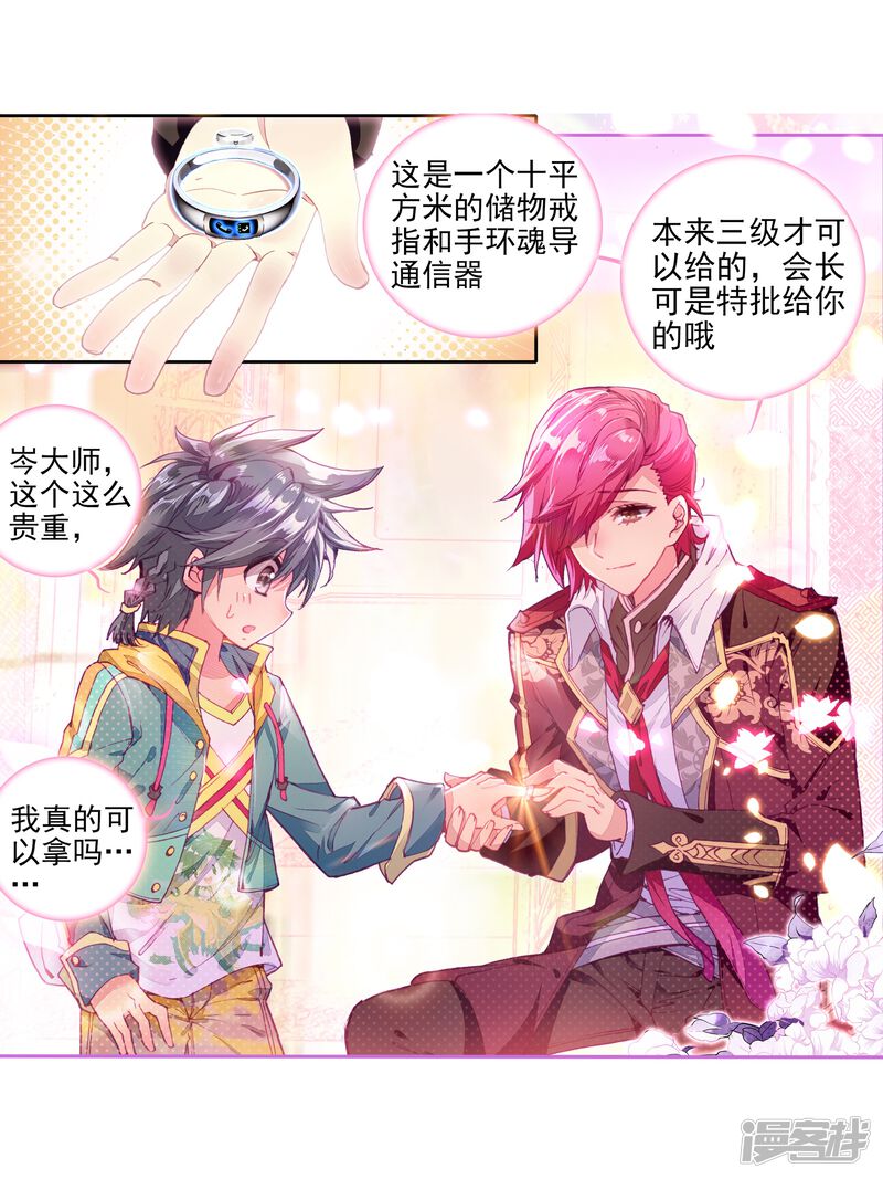 第48话郁闷的慕曦2-斗罗大陆3龙王传说-穆逢春 唐家三少（第15张）