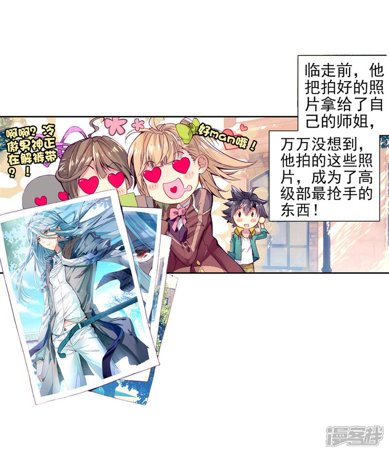第47话郁闷的慕曦1-斗罗大陆3龙王传说-穆逢春 唐家三少（第16张）