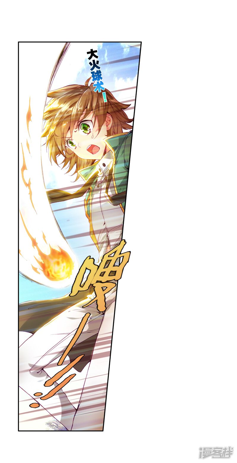 第50话打得过我，我就自重！2-斗罗大陆3龙王传说-穆逢春 唐家三少（第26张）