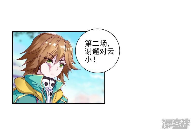第44话第一堂课！2-斗罗大陆3龙王传说-穆逢春 唐家三少（第26张）