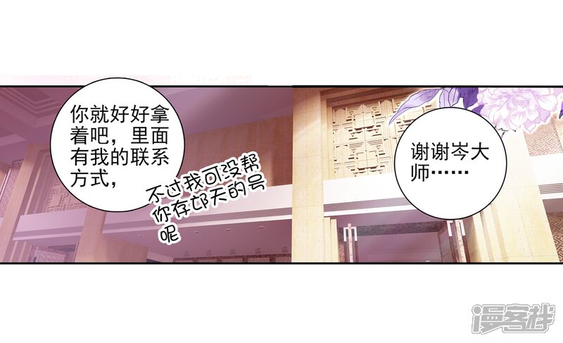 第48话郁闷的慕曦2-斗罗大陆3龙王传说-穆逢春 唐家三少（第16张）