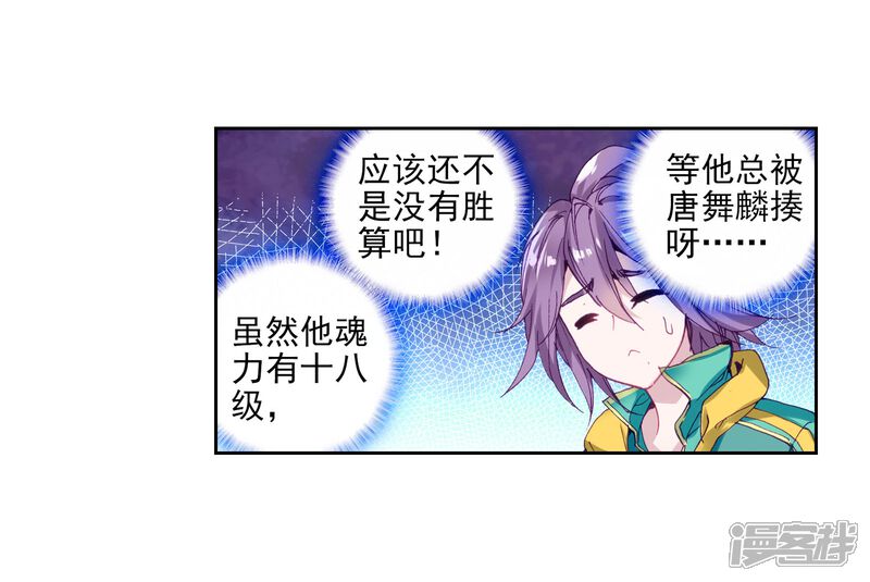 第44话第一堂课！2-斗罗大陆3龙王传说-穆逢春 唐家三少（第27张）