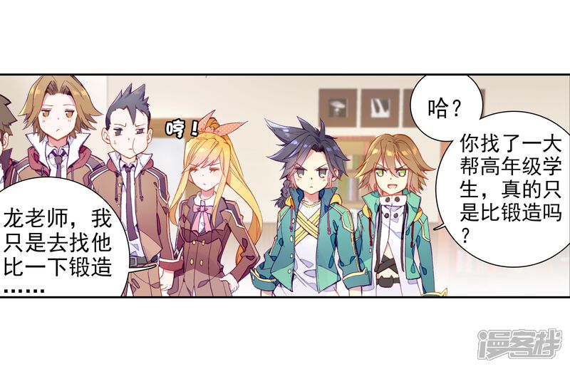 第49话打得过我，我就自重！1-斗罗大陆3龙王传说-穆逢春 唐家三少（第18张）