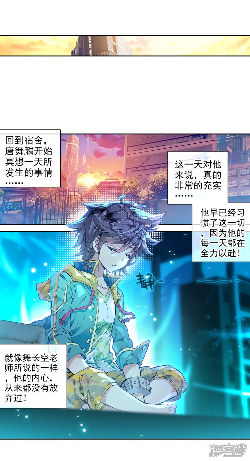 第48话郁闷的慕曦2-斗罗大陆3龙王传说-穆逢春 唐家三少（第17张）