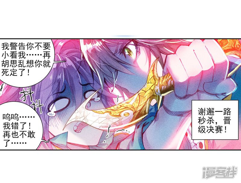 第44话第一堂课！2-斗罗大陆3龙王传说-穆逢春 唐家三少（第28张）