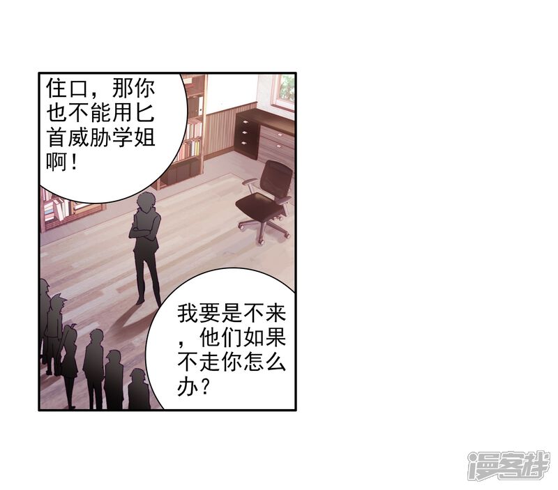 第49话打得过我，我就自重！1-斗罗大陆3龙王传说-穆逢春 唐家三少（第19张）