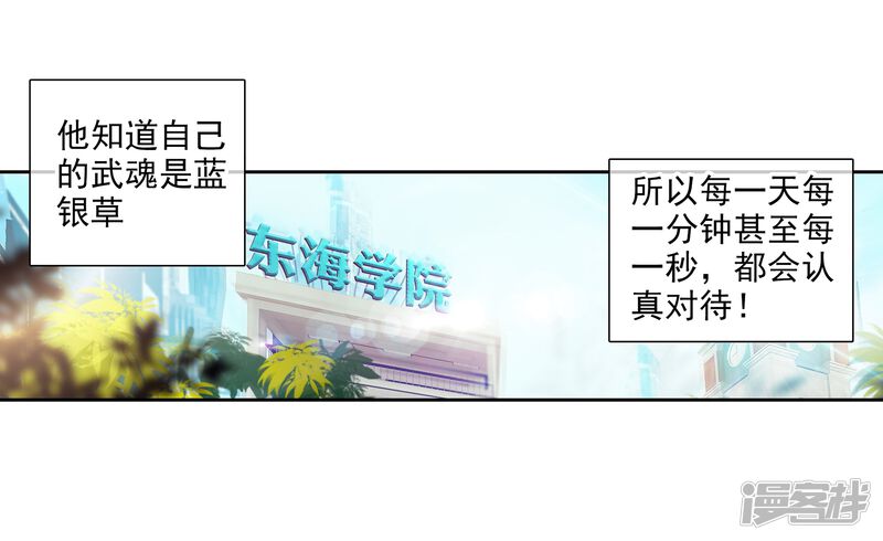 第48话郁闷的慕曦2-斗罗大陆3龙王传说-穆逢春 唐家三少（第18张）
