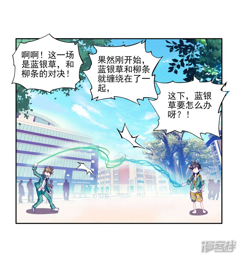第44话第一堂课！2-斗罗大陆3龙王传说-穆逢春 唐家三少（第29张）