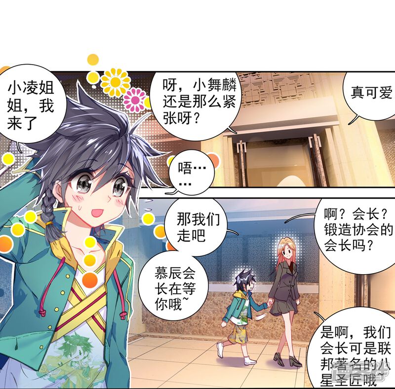 第47话郁闷的慕曦1-斗罗大陆3龙王传说-穆逢春 唐家三少（第18张）