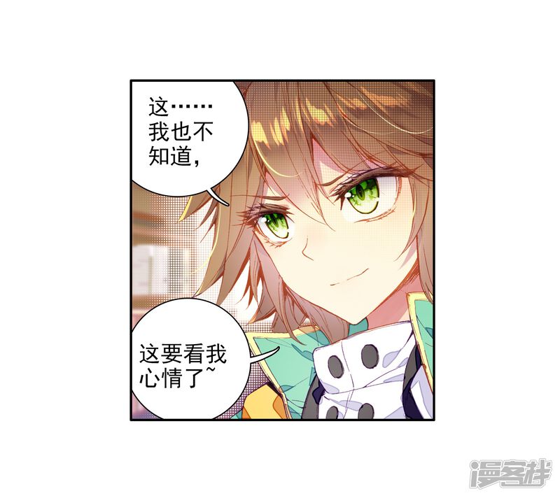 第49话打得过我，我就自重！1-斗罗大陆3龙王传说-穆逢春 唐家三少（第20张）