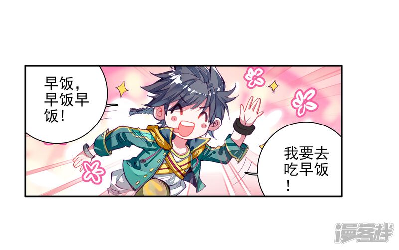 第48话郁闷的慕曦2-斗罗大陆3龙王传说-穆逢春 唐家三少（第19张）