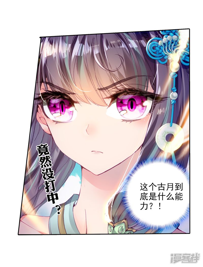 第50话打得过我，我就自重！2-斗罗大陆3龙王传说-穆逢春 唐家三少（第29张）