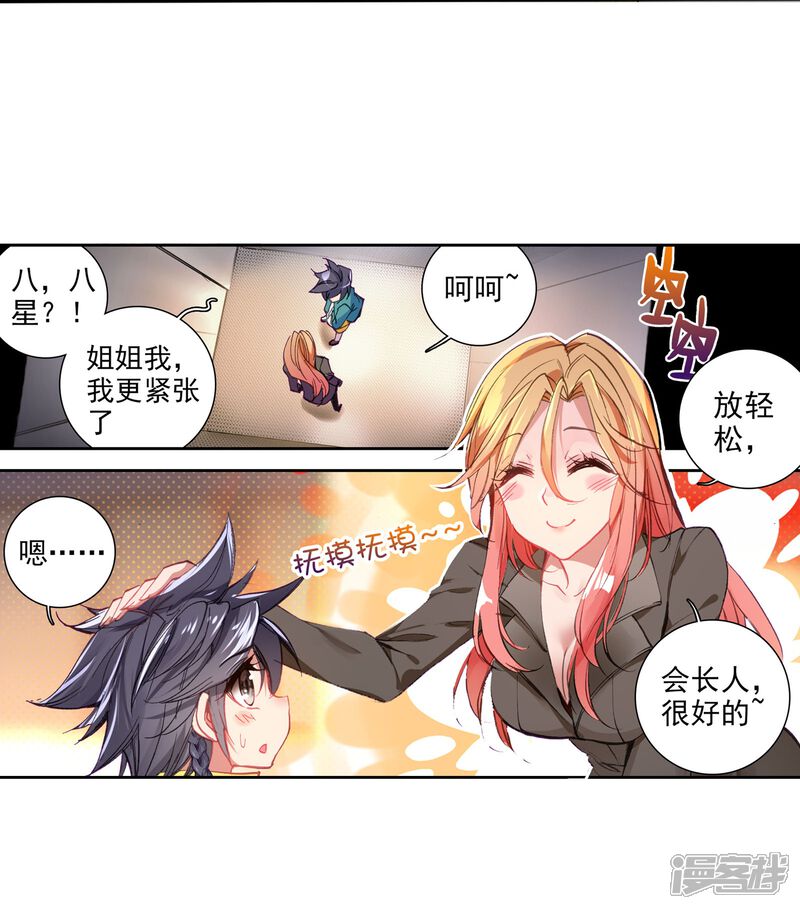 第47话郁闷的慕曦1-斗罗大陆3龙王传说-穆逢春 唐家三少（第19张）