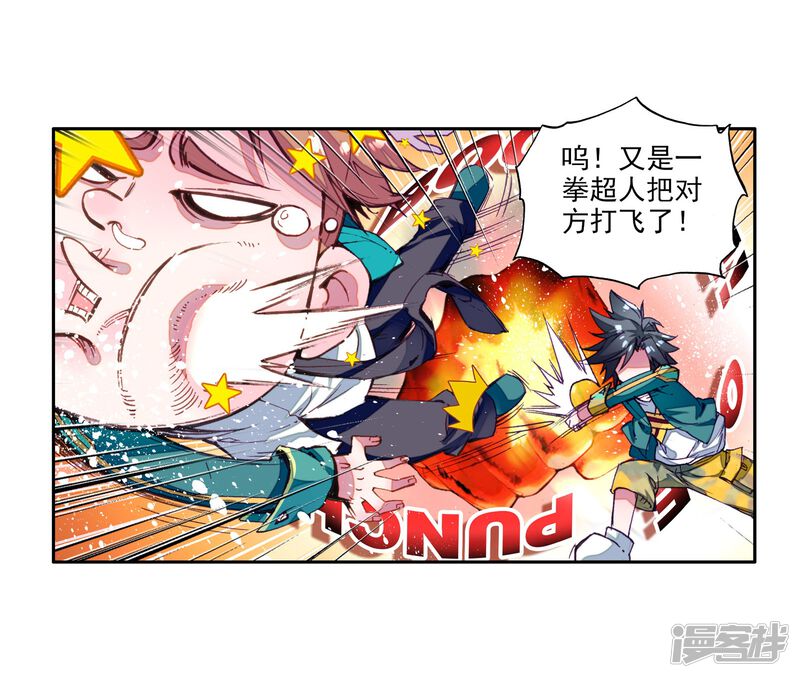 第44话第一堂课！2-斗罗大陆3龙王传说-穆逢春 唐家三少（第32张）