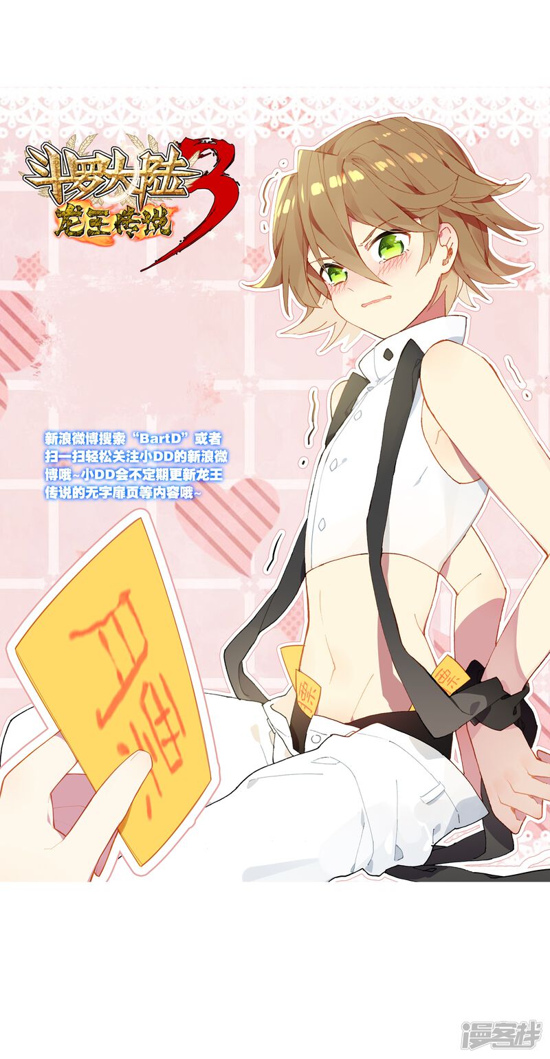 第50话打得过我，我就自重！2-斗罗大陆3龙王传说-穆逢春 唐家三少（第30张）