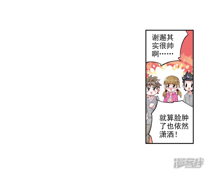 第44话第一堂课！2-斗罗大陆3龙王传说-穆逢春 唐家三少（第33张）