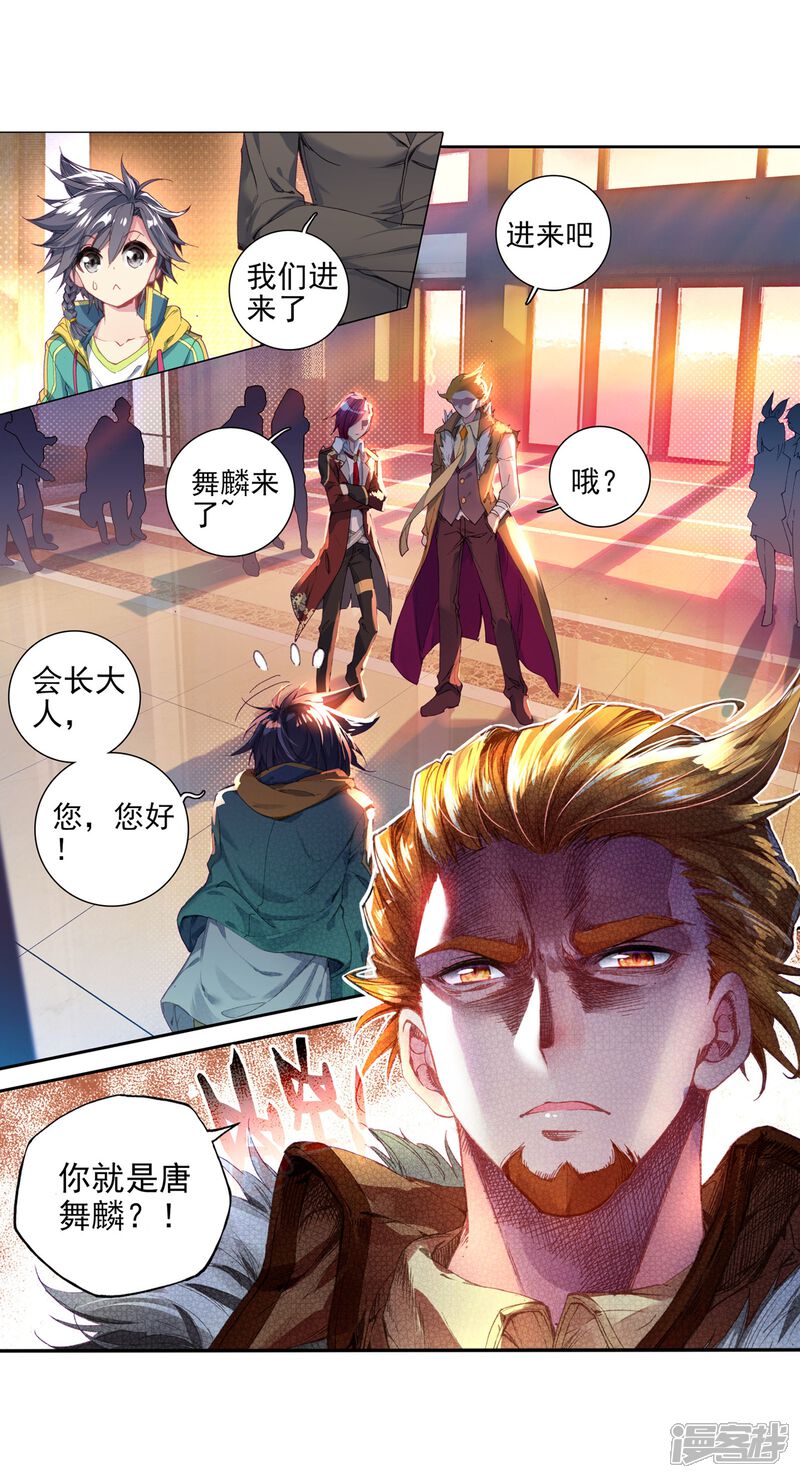 第47话郁闷的慕曦1-斗罗大陆3龙王传说-穆逢春 唐家三少（第20张）