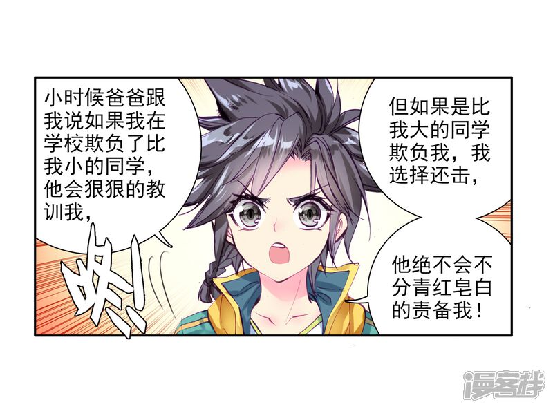 第49话打得过我，我就自重！1-斗罗大陆3龙王传说-穆逢春 唐家三少（第23张）