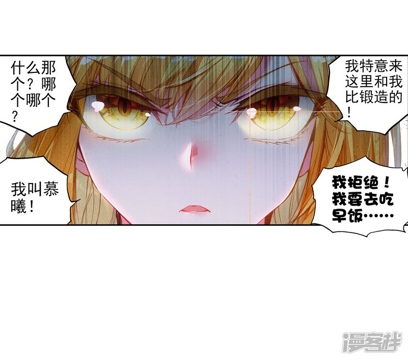 第48话郁闷的慕曦2-斗罗大陆3龙王传说-穆逢春 唐家三少（第22张）