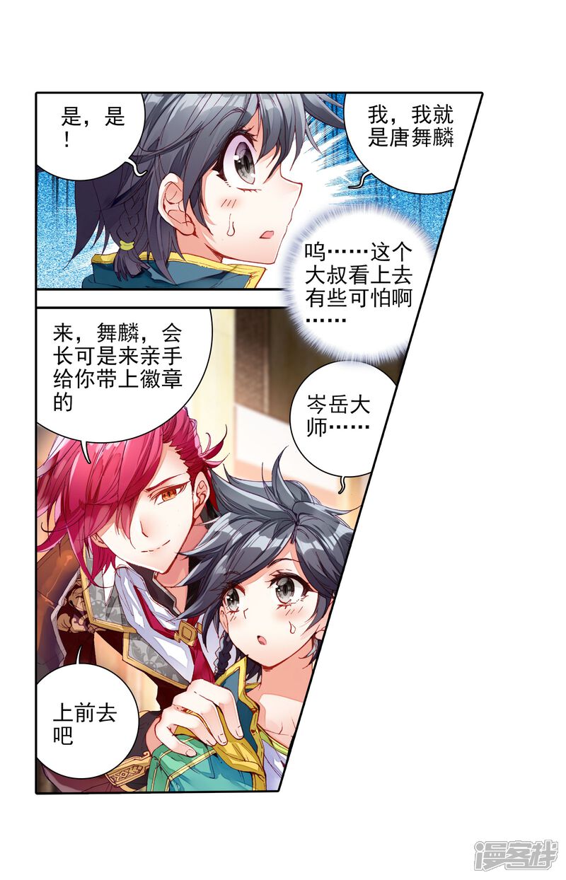 第47话郁闷的慕曦1-斗罗大陆3龙王传说-穆逢春 唐家三少（第21张）