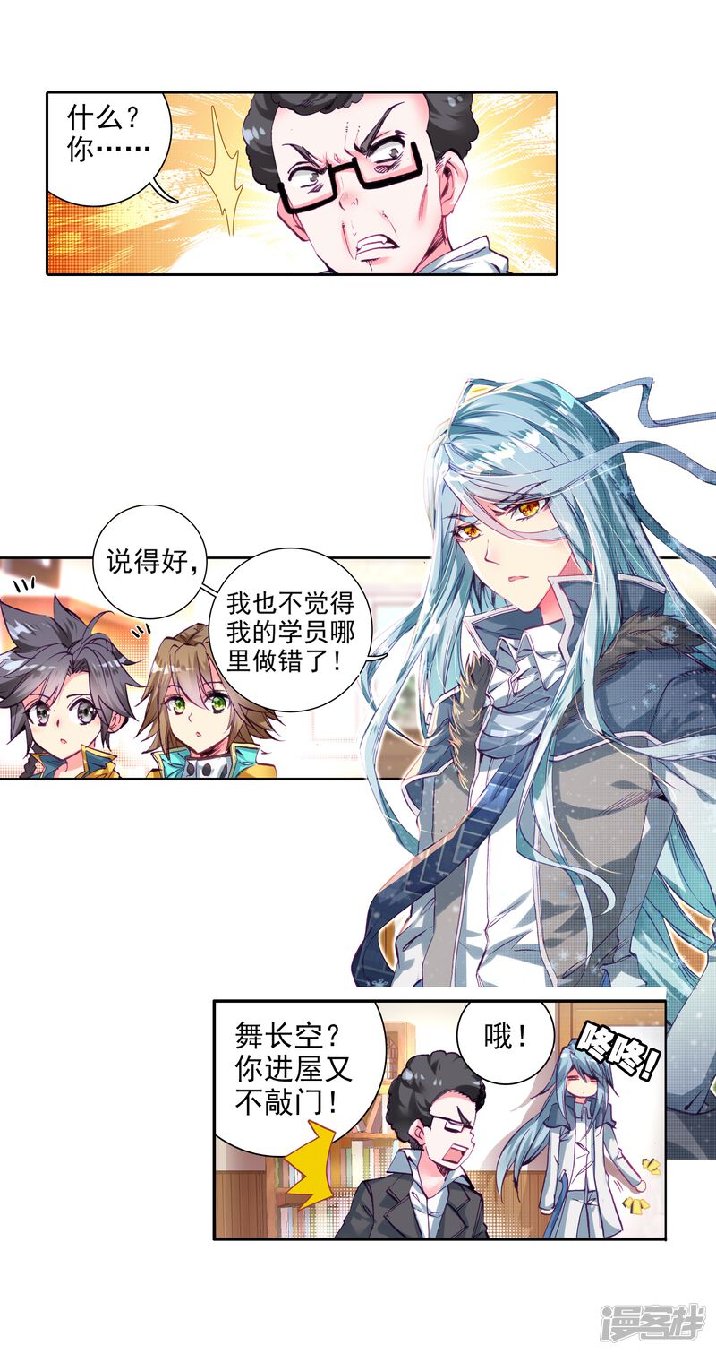 第49话打得过我，我就自重！1-斗罗大陆3龙王传说-穆逢春 唐家三少（第24张）